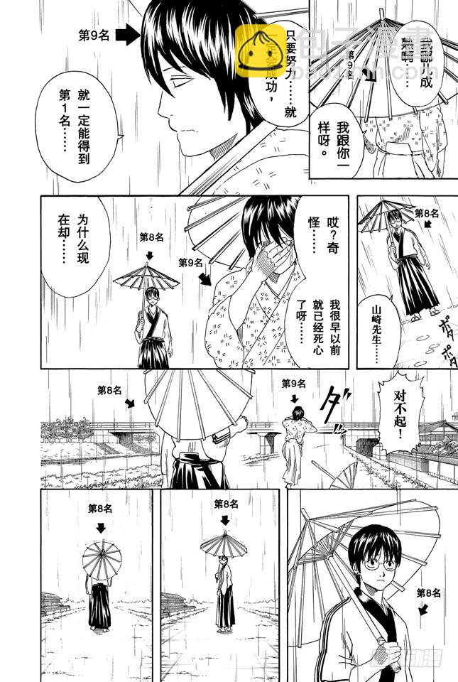 🍜银魂 第265话 烦人的人气投票 第15页