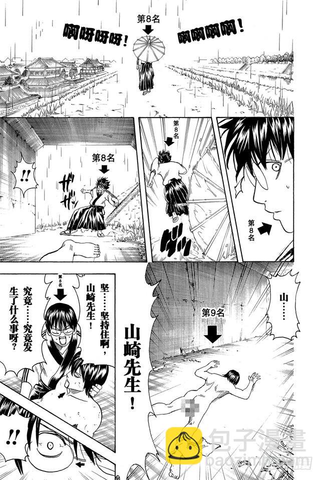 🍜银魂 第265话 烦人的人气投票 第16页