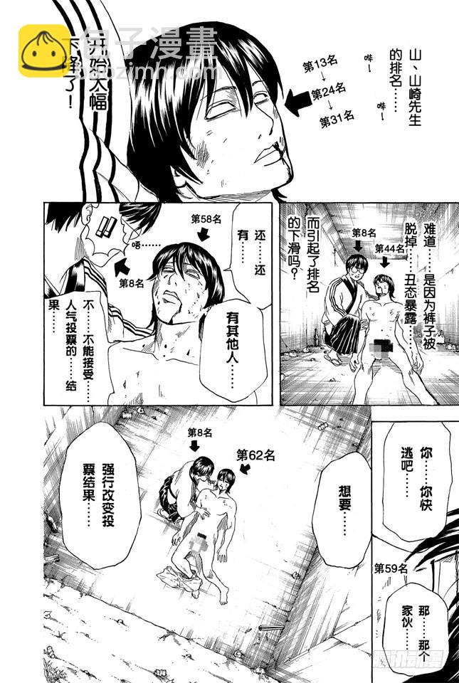 🍜银魂 第265话 烦人的人气投票 第17页