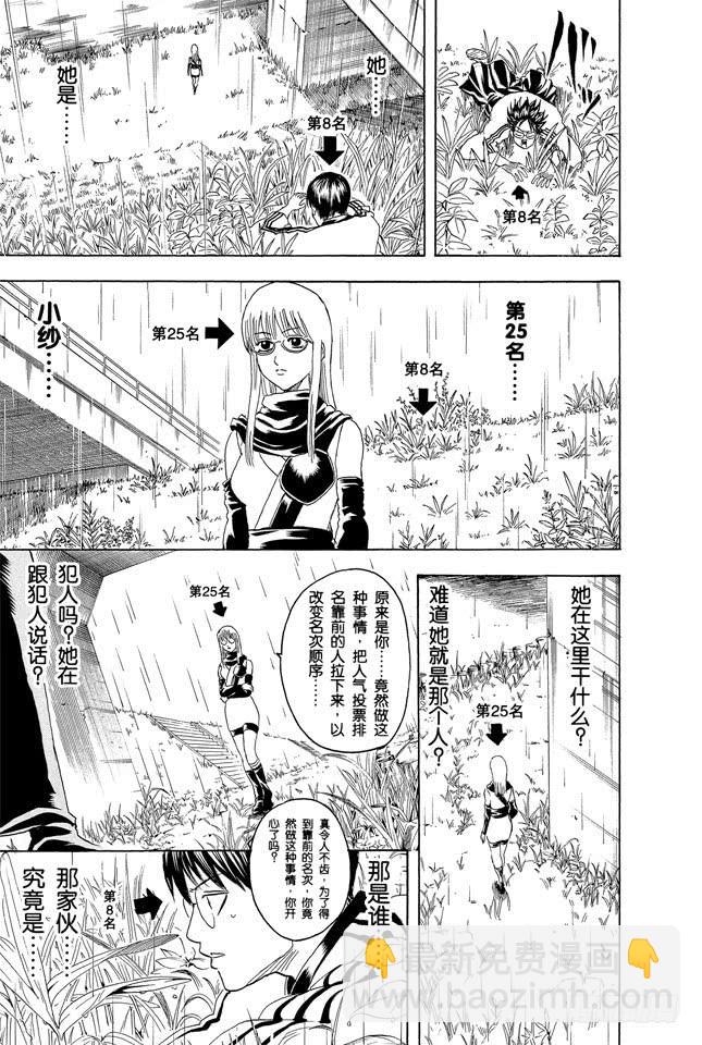 🍜银魂 第265话 烦人的人气投票 第20页