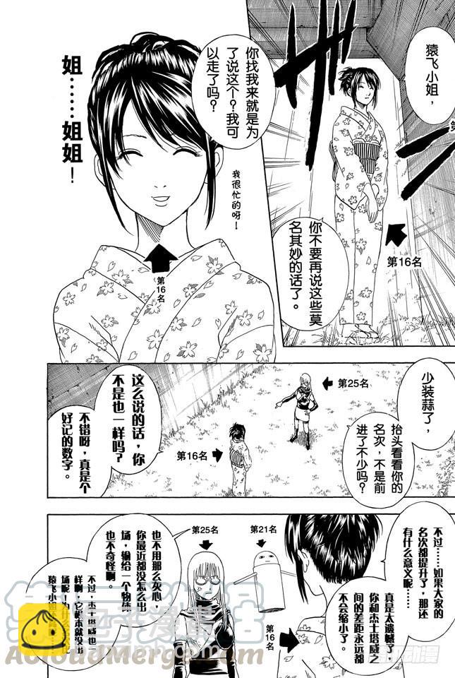 🍜银魂 第265话 烦人的人气投票 第21页