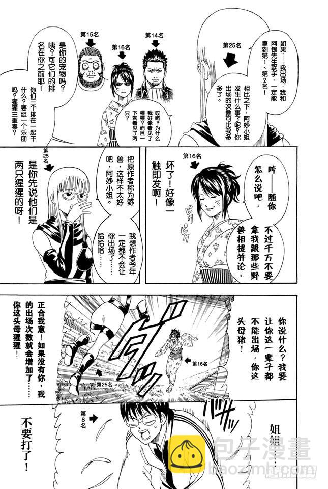 🍜银魂 第265话 烦人的人气投票 第22页