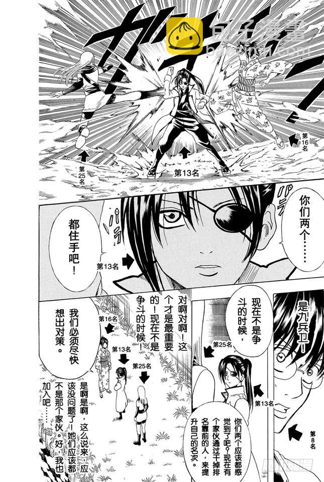🍜银魂 第265话 烦人的人气投票 第23页