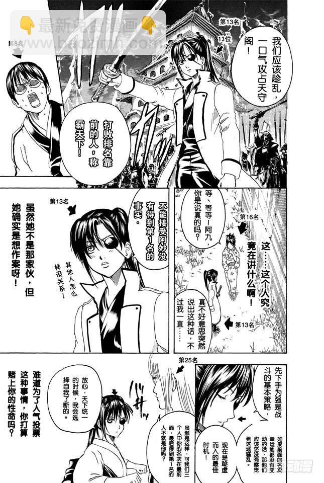 🍜银魂 第265话 烦人的人气投票 第24页