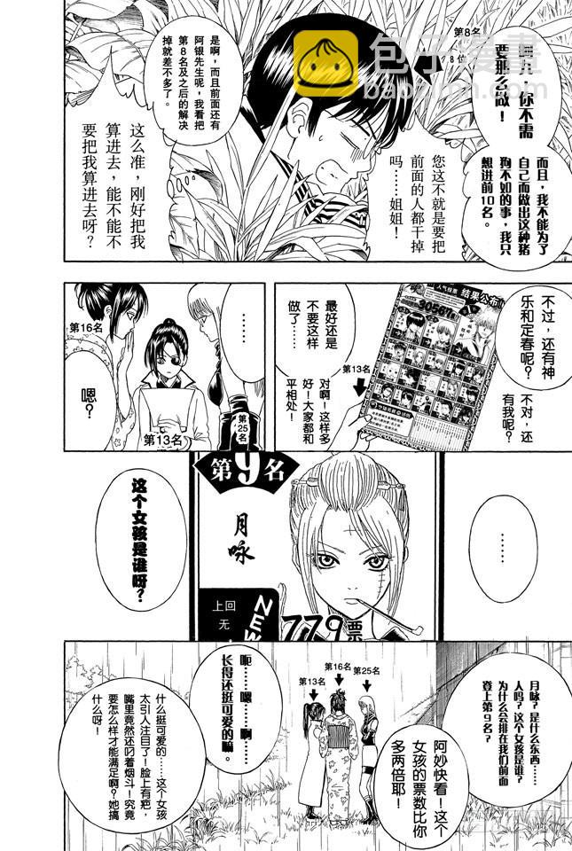 🍜银魂 第265话 烦人的人气投票 第25页