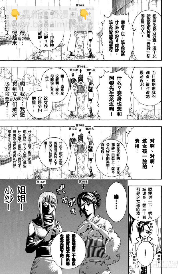 🍜银魂 第265话 烦人的人气投票 第26页