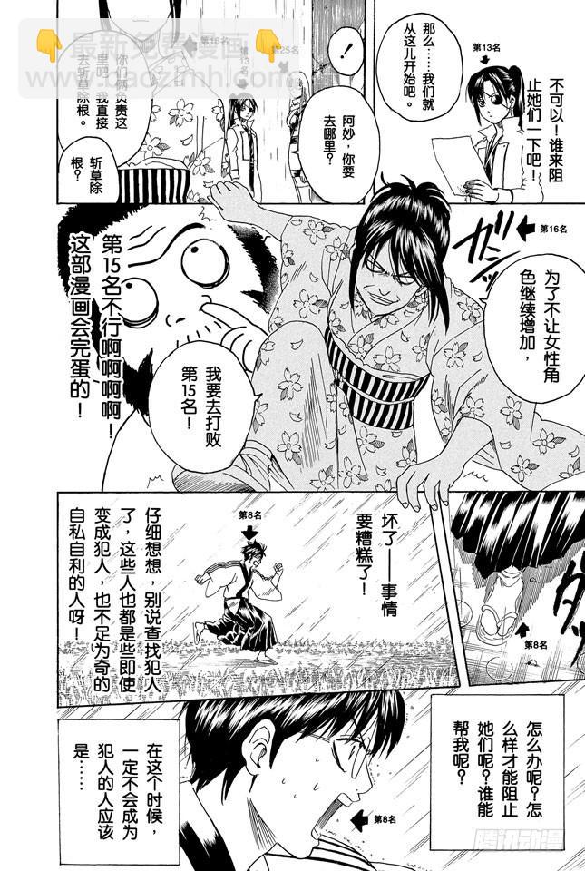 🍜银魂 第265话 烦人的人气投票 第27页