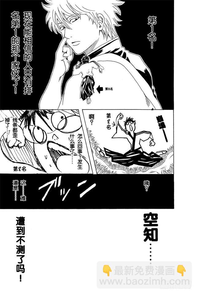 🍜银魂 第265话 烦人的人气投票 第28页