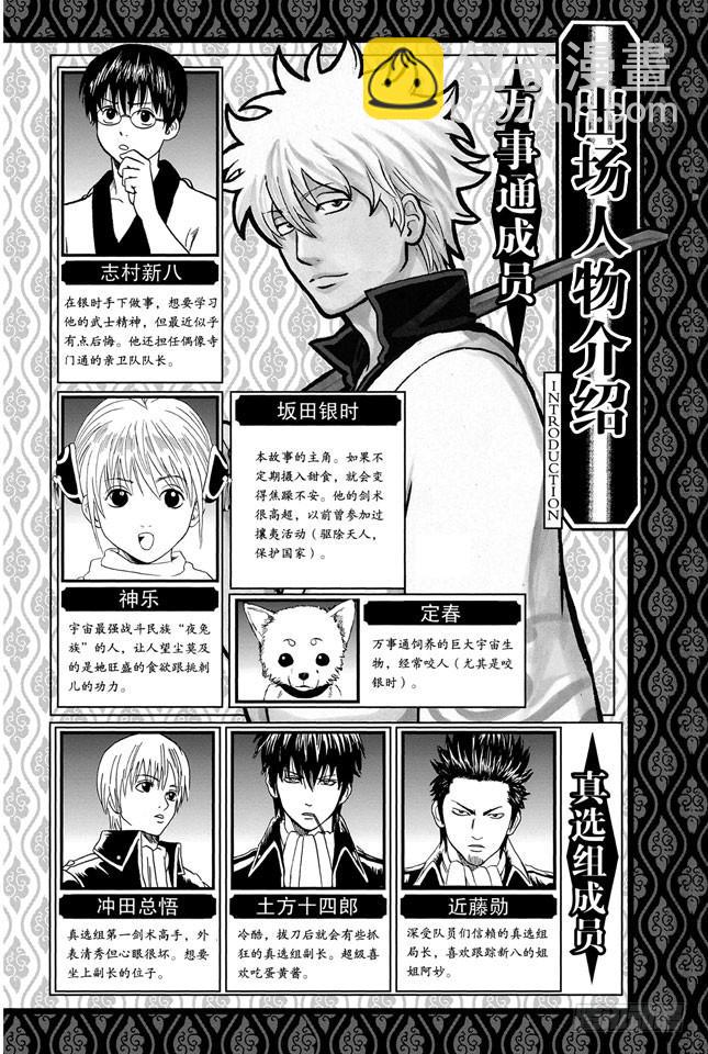 🍜银魂 第265话 烦人的人气投票 第5页