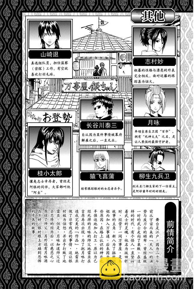 🍜银魂 第265话 烦人的人气投票 第6页