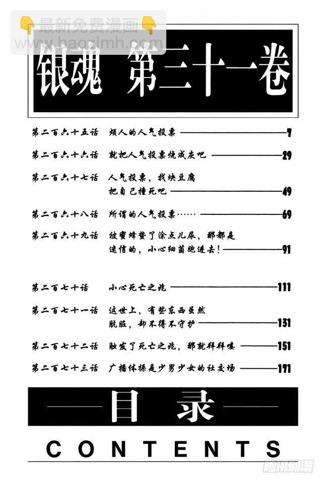 🍜银魂 第265话 烦人的人气投票 第7页