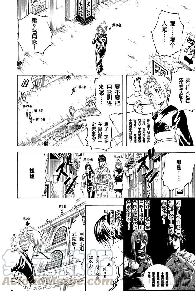 🍜银魂 第267话 人气投票，找块豆腐把自己撞死吧 第1页