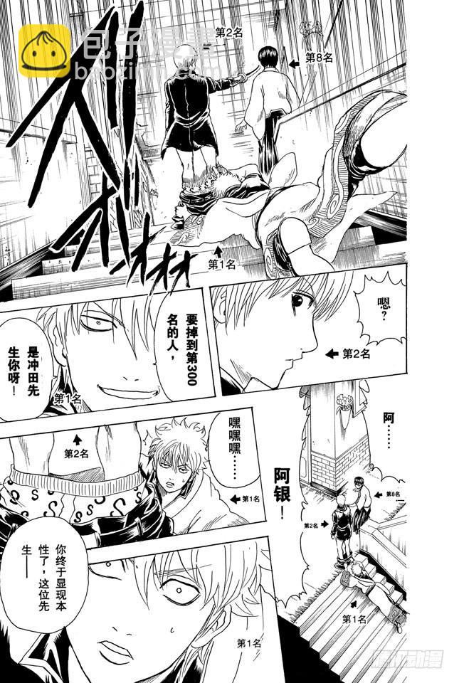 🍜银魂 第267话 人气投票，找块豆腐把自己撞死吧 第10页