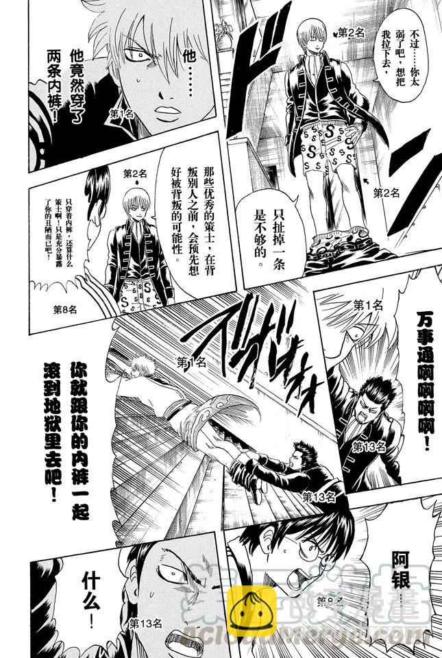 🍜银魂 第267话 人气投票，找块豆腐把自己撞死吧 第11页