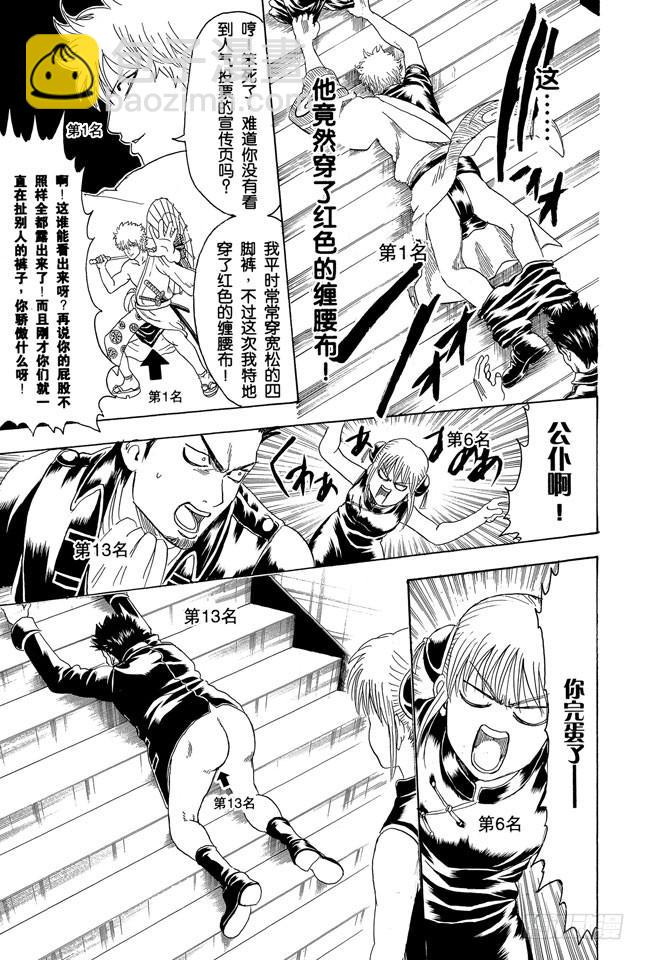 🍜银魂 第267话 人气投票，找块豆腐把自己撞死吧 第12页