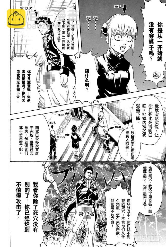 🍜银魂 第267话 人气投票，找块豆腐把自己撞死吧 第13页