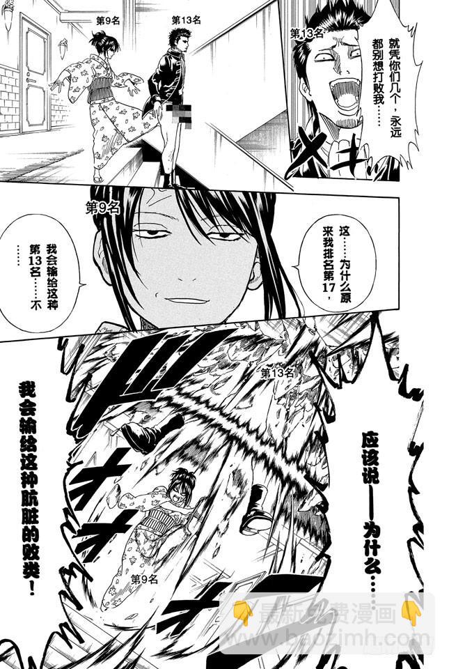 🍜银魂 第267话 人气投票，找块豆腐把自己撞死吧 第14页