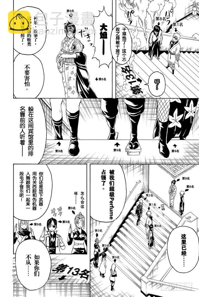 🍜银魂 第267话 人气投票，找块豆腐把自己撞死吧 第15页