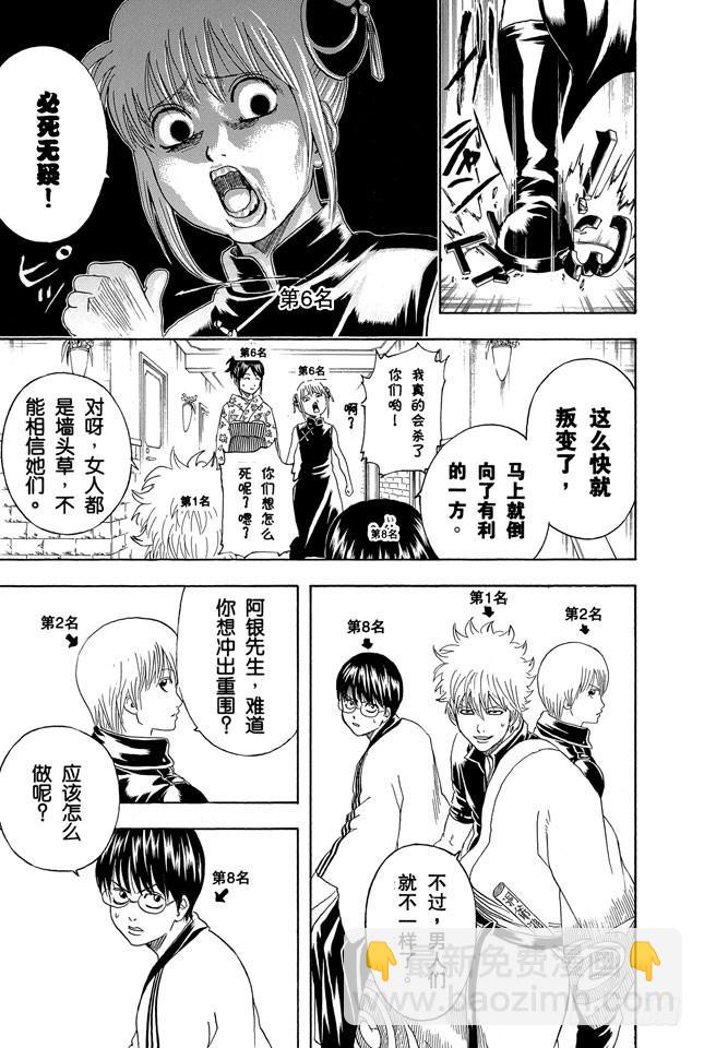 🍜银魂 第267话 人气投票，找块豆腐把自己撞死吧 第16页