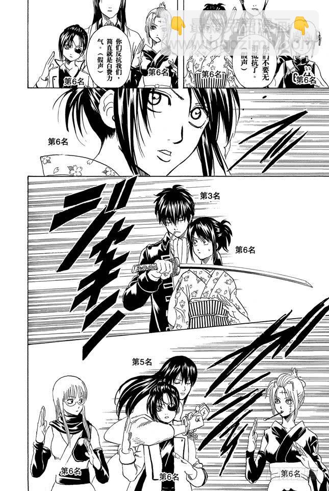 🍜银魂 第267话 人气投票，找块豆腐把自己撞死吧 第17页