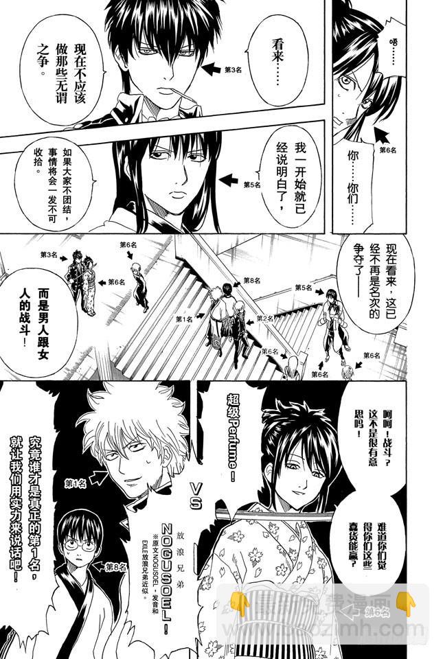 🍜银魂 第267话 人气投票，找块豆腐把自己撞死吧 第18页