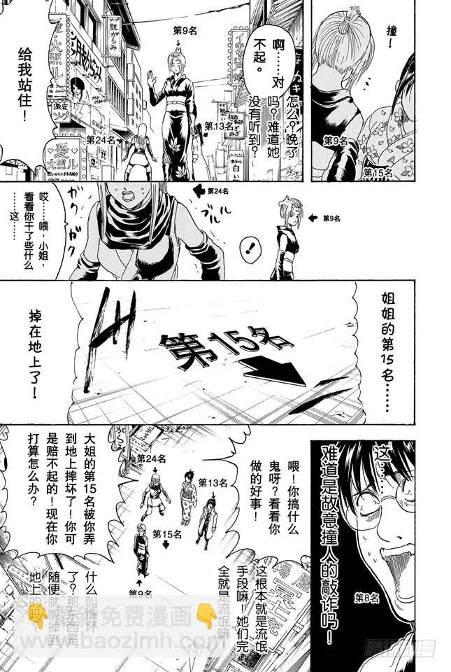 🍜银魂 第267话 人气投票，找块豆腐把自己撞死吧 第2页