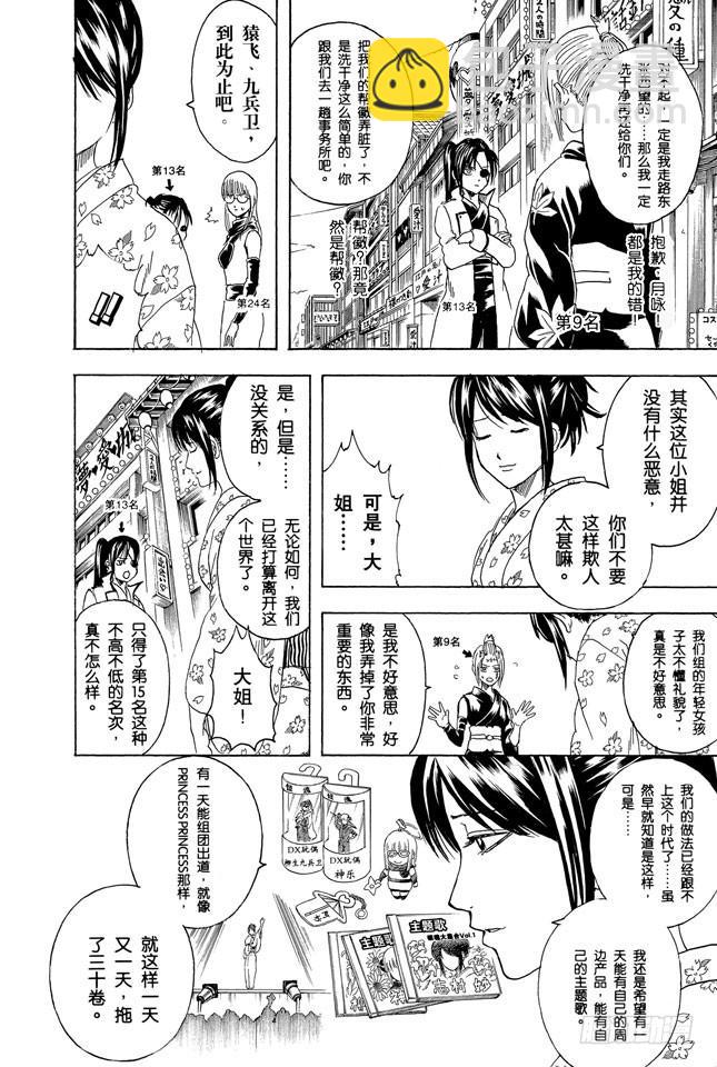 🍜银魂 第267话 人气投票，找块豆腐把自己撞死吧 第3页