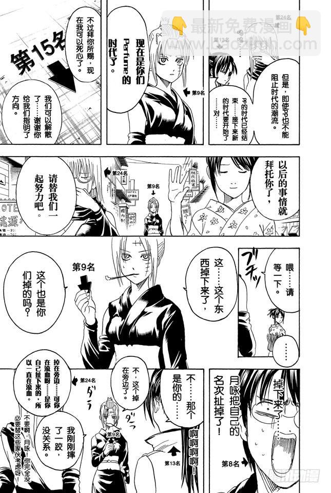 🍜银魂 第267话 人气投票，找块豆腐把自己撞死吧 第4页