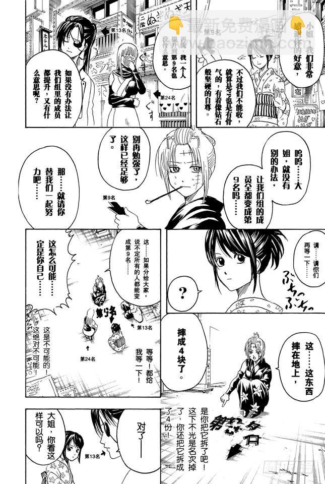 🍜银魂 第267话 人气投票，找块豆腐把自己撞死吧 第5页