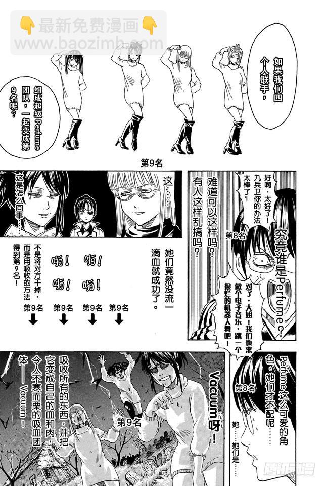 🍜银魂 第267话 人气投票，找块豆腐把自己撞死吧 第6页