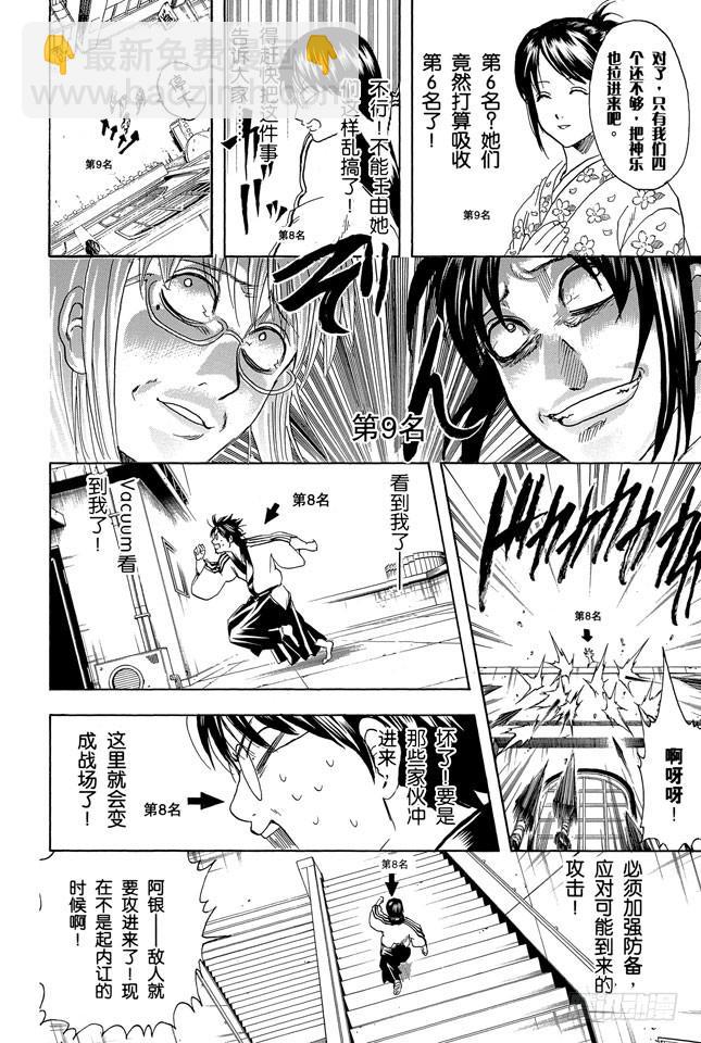 🍜银魂 第267话 人气投票，找块豆腐把自己撞死吧 第7页