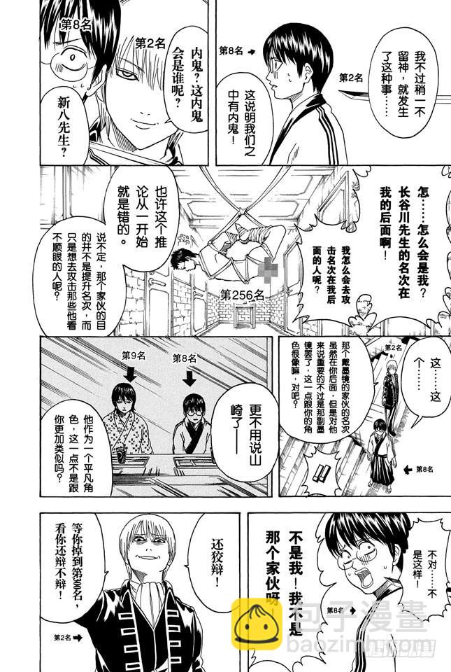 🍜银魂 第267话 人气投票，找块豆腐把自己撞死吧 第9页