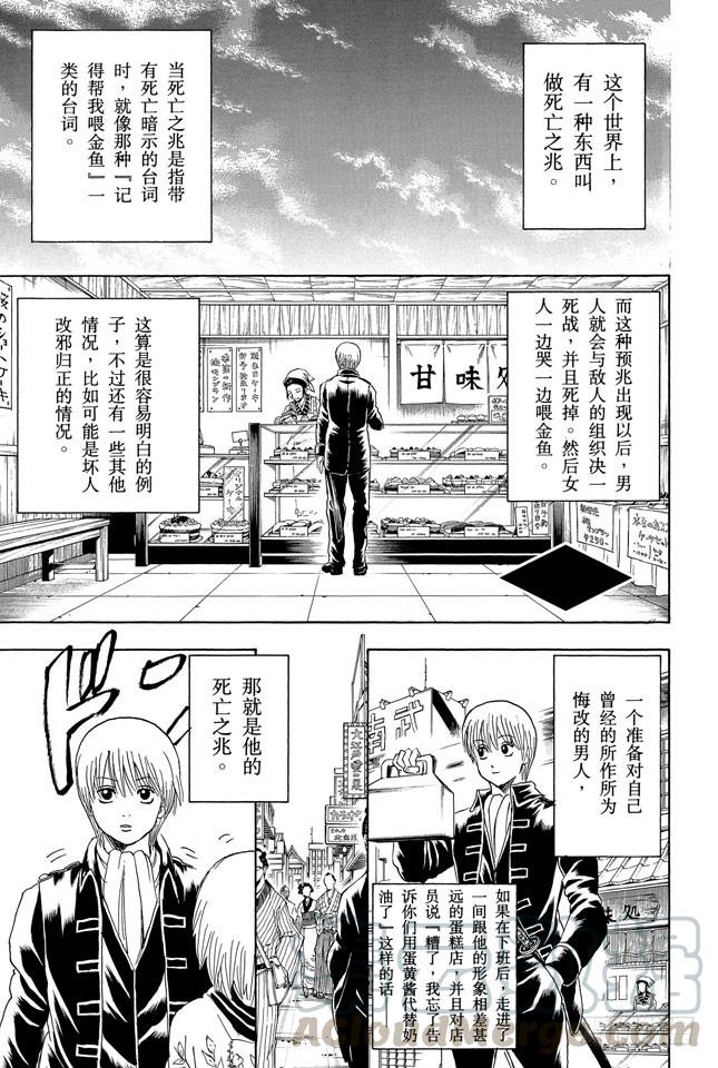🍜银魂 第270话 小心死亡之兆 第1页