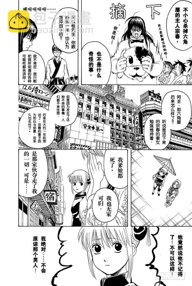 🍜银魂 第270话 小心死亡之兆 第10页