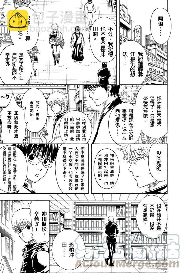 🍜银魂 第270话 小心死亡之兆 第11页