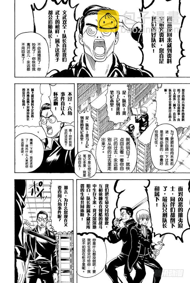 🍜银魂 第270话 小心死亡之兆 第12页