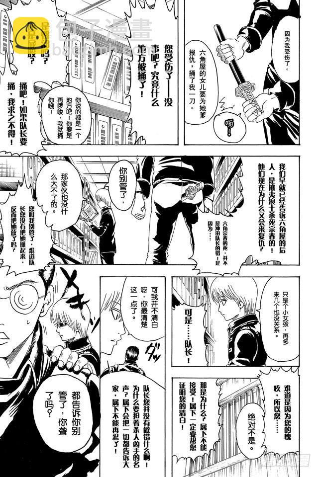 🍜银魂 第270话 小心死亡之兆 第13页