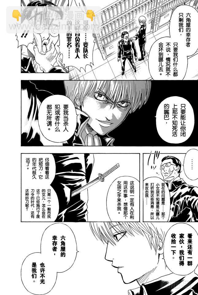 🍜银魂 第270话 小心死亡之兆 第14页