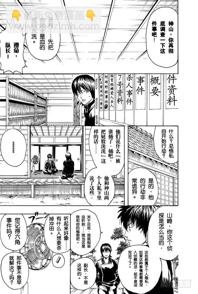 🍜银魂 第270话 小心死亡之兆 第15页