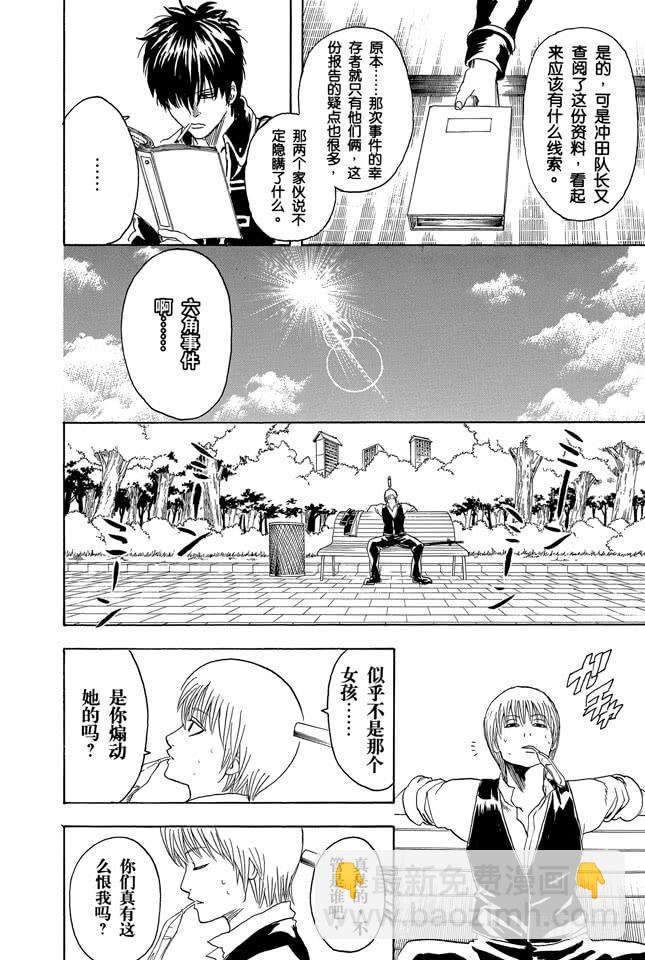 🍜银魂 第270话 小心死亡之兆 第16页