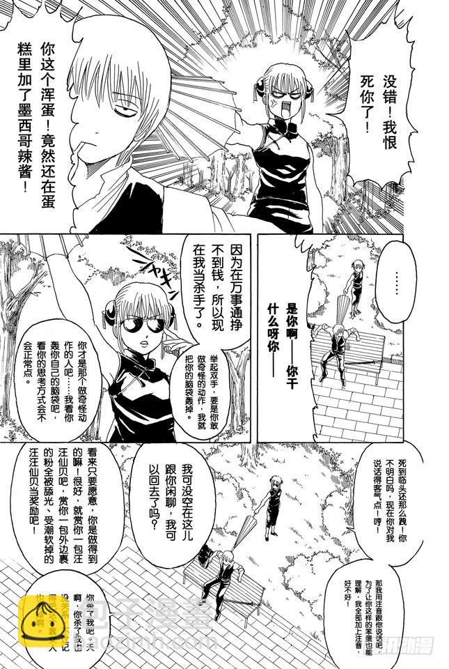 🍜银魂 第270话 小心死亡之兆 第17页