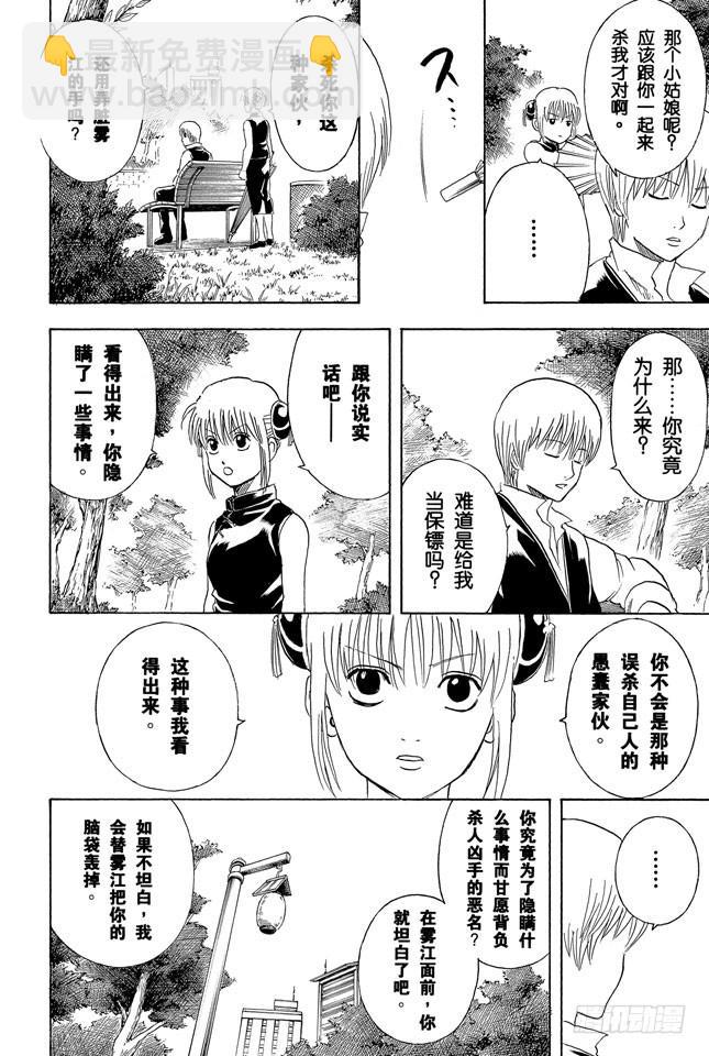 🍜银魂 第270话 小心死亡之兆 第18页