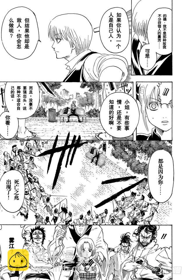 🍜银魂 第270话 小心死亡之兆 第19页