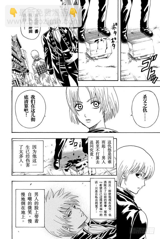 🍜银魂 第270话 小心死亡之兆 第2页