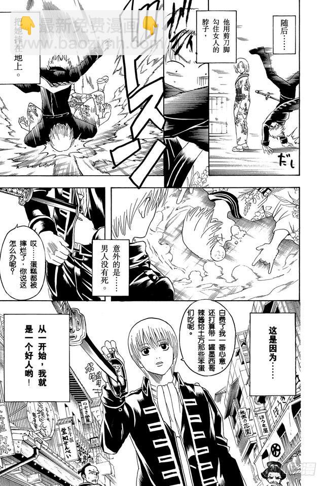 🍜银魂 第270话 小心死亡之兆 第3页