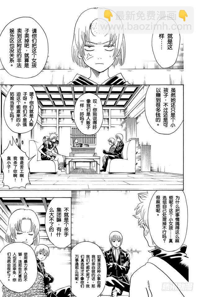 🍜银魂 第270话 小心死亡之兆 第5页