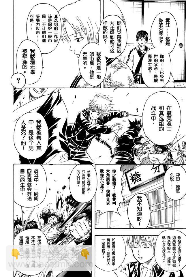 🍜银魂 第270话 小心死亡之兆 第6页