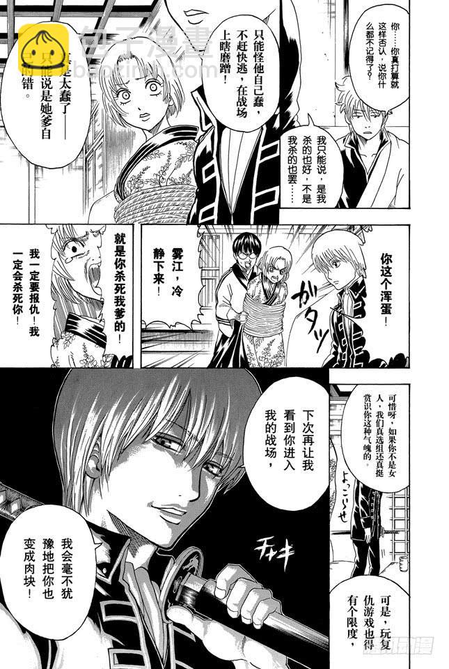 🍜银魂 第270话 小心死亡之兆 第7页