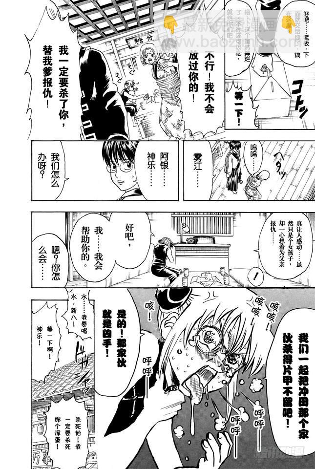 🍜银魂 第270话 小心死亡之兆 第8页