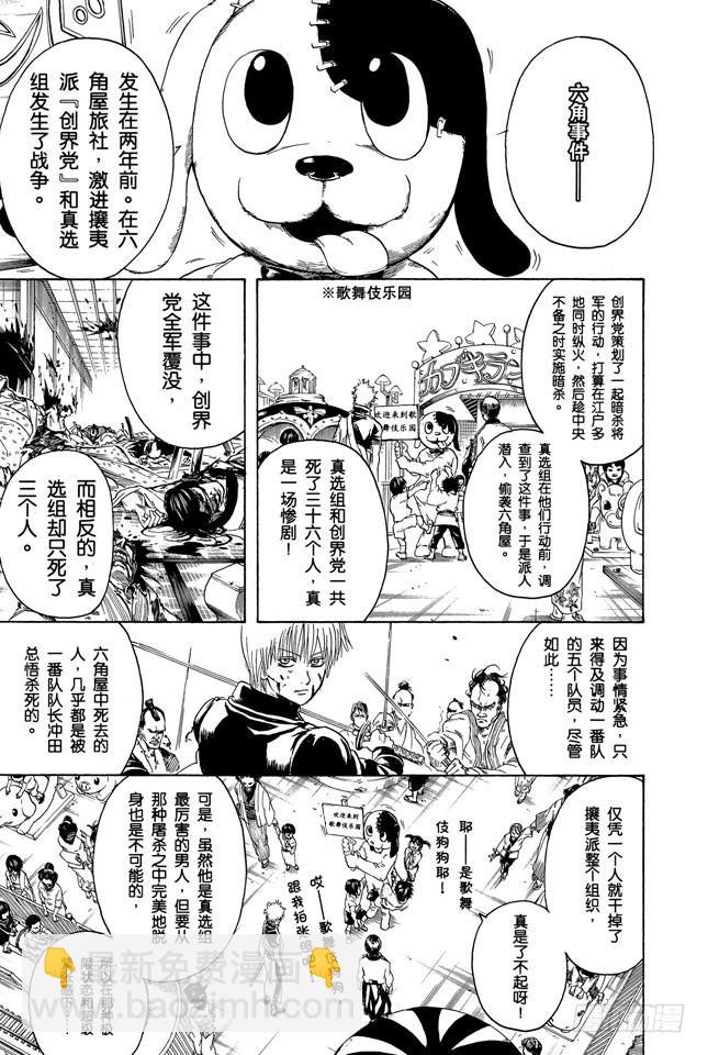 🍜银魂 第270话 小心死亡之兆 第9页